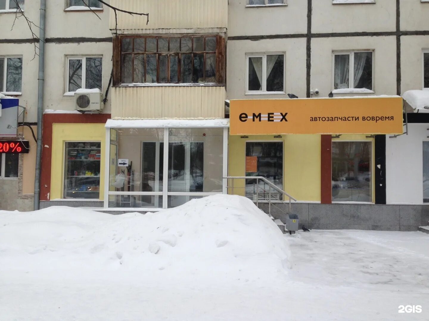 Emex. Емех. Баннер emex. Логотип эмекс. Emex запчасти для иномарок.