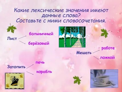 Вода лексическое значение 3 класс