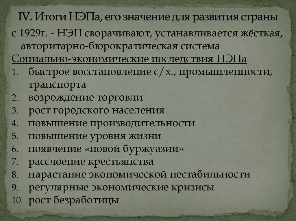 Что относится к новой экономической политике. Значение новой экономической политики. Новая экономическая политика значение. Значение новой экономической политики НЭП. Новая экономическая политика кратко причины.