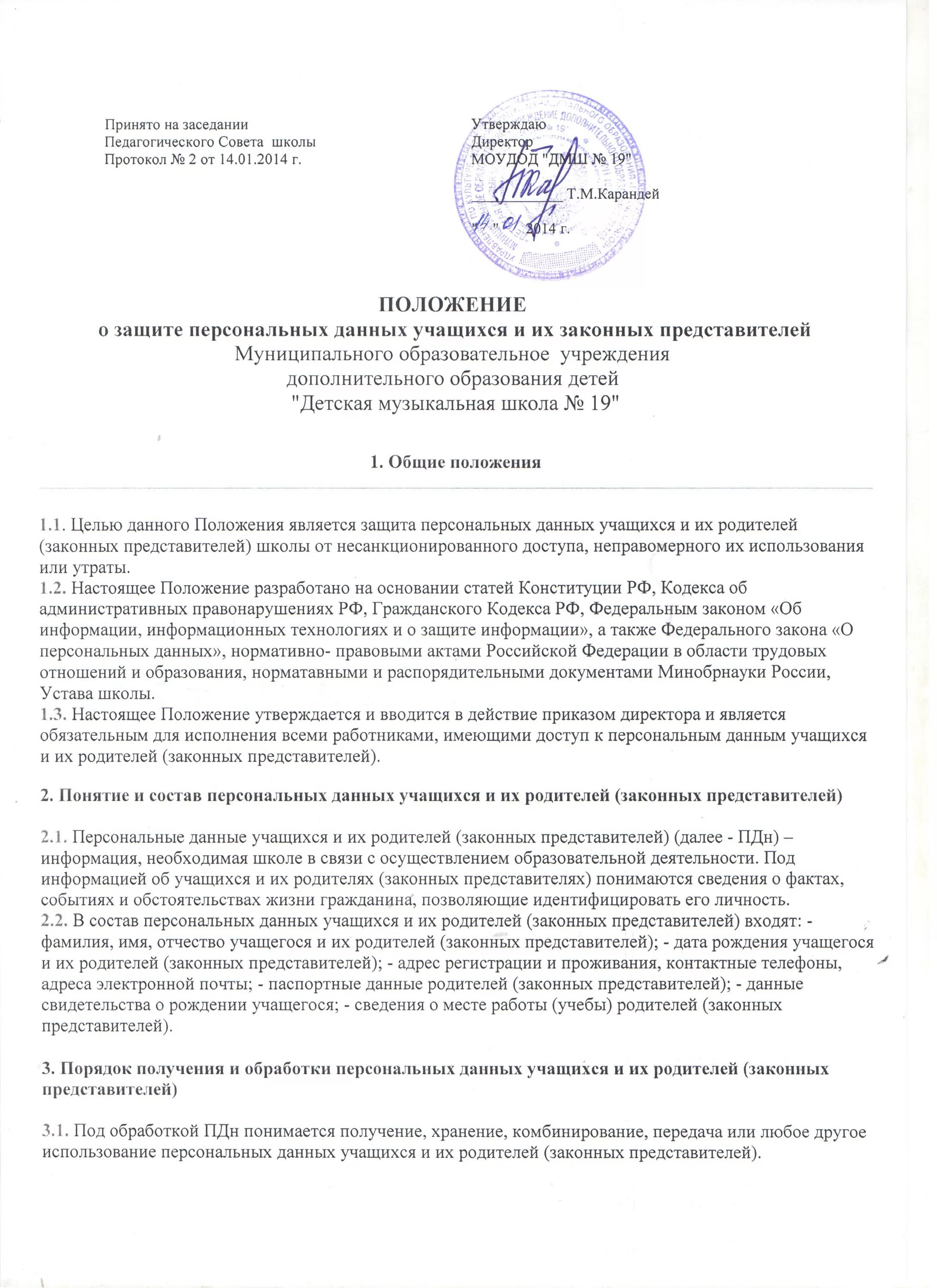 Локальные акты по защите персональных данных. Закон о защите персональных данных. локальный акт об обработке персональных данных. локальные акты по вопросам обработки персональных данных. кто утверждает положение об управляющем совете школы.