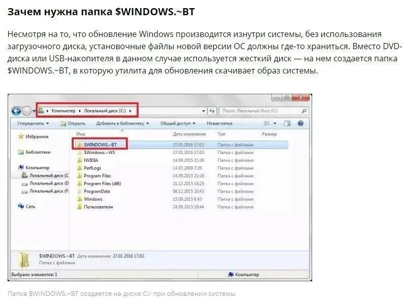 Как удалить папки виндовс 7. Установочные данные папка. как удалить папку windows. в какой папке хранятся обновления windows 7. директория windows.