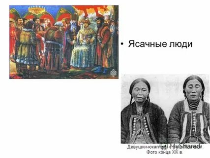 Ясачные люди