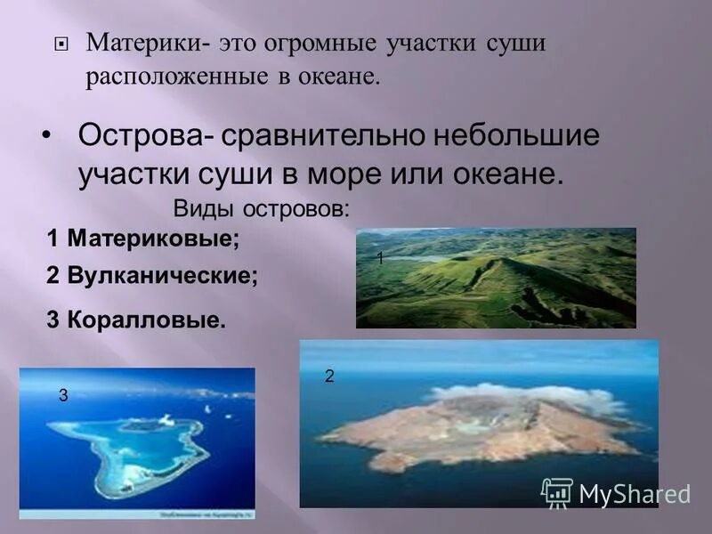 омываемые морем участки суши. омываемые морем участки суши. омываемые морем участки суши. части суши и части океана. россия омывается 3 океанами на карте.