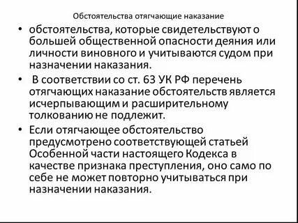 Ч 1 ст 63 ук