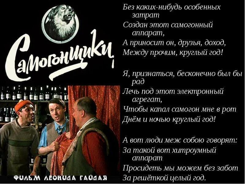 Песня про самогонный аппарат. Без каких нибудь особенных затрат. Без каких нибудь особенных затрат создан этот самогонный. Без особенных затрат создан этот самогонный аппарат. Без каких либо особенных затрат.