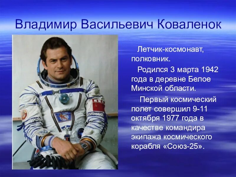Космонавты Коваленок и Иванченков. Космонавтка из белоруссии