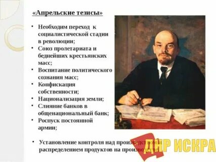 Апрельские тезисы ленина лозунг