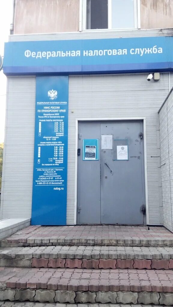 Посьетская 28 владивосток. Налоговая служба приморского края. Федеральная налоговая служба по приморскому. Посьетская 46 владивосток. Налоговая служба владивосток.