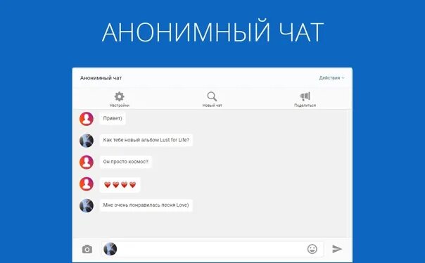 Анонимного чата читать
