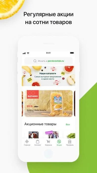 Приложение перекресток андроид. Приложение перекресток впрок. приложение магазина впрок. дополнительные услуги в перекрестке. впрок бесплатная доставка.