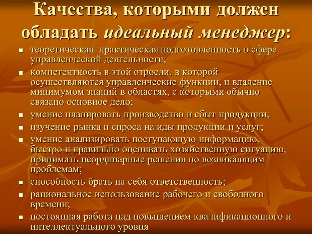 Качества которыми должен обладать менеджер. Качества которыми должен обладать современный менеджер. Качества которыми должен обладать управленец. Какими качествами должен обладать менеджер. Те качества которыми будет обладать