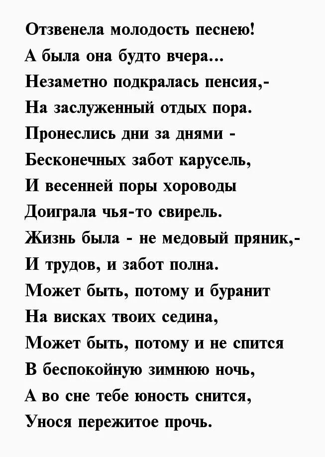 Поздравление проводы на пенсию женщине. Проводы на пенсию женщины душевные стихи от коллег. Стих руководителю. Поздравления с пенсией женщине шуточные.