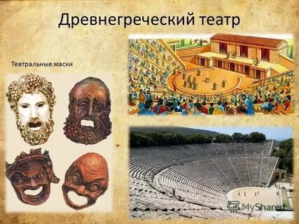 Когда и где родился театр