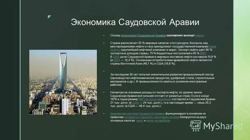 Саудовская аравия презентация