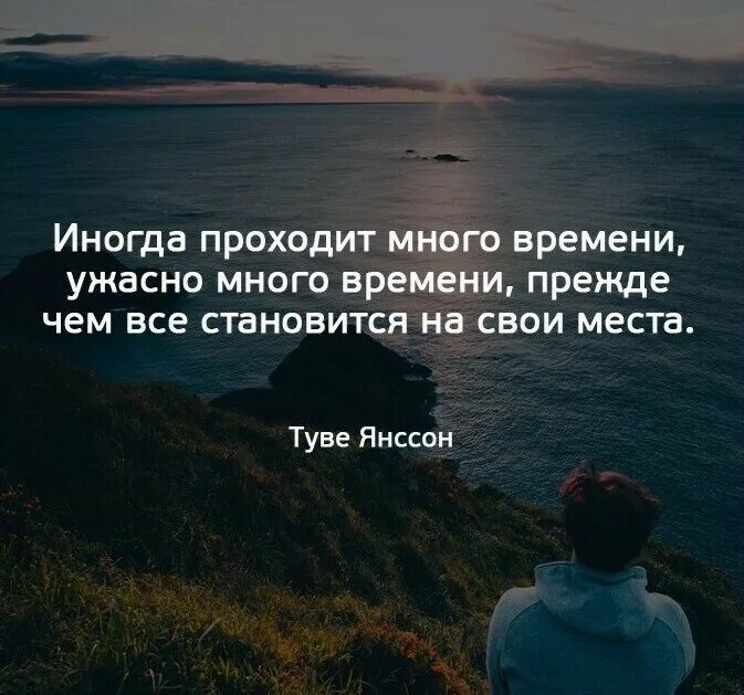 Мест становится все меньше. Иногда проходит много времени ужасно много времени прежде чем. афоризм про место. много времени прошло цитаты. цитаты про время.