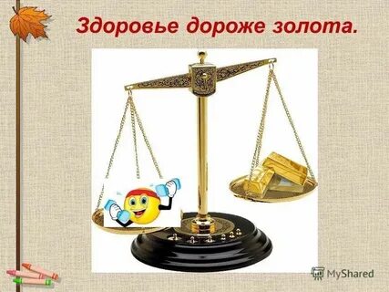Дороже денег дороже золота