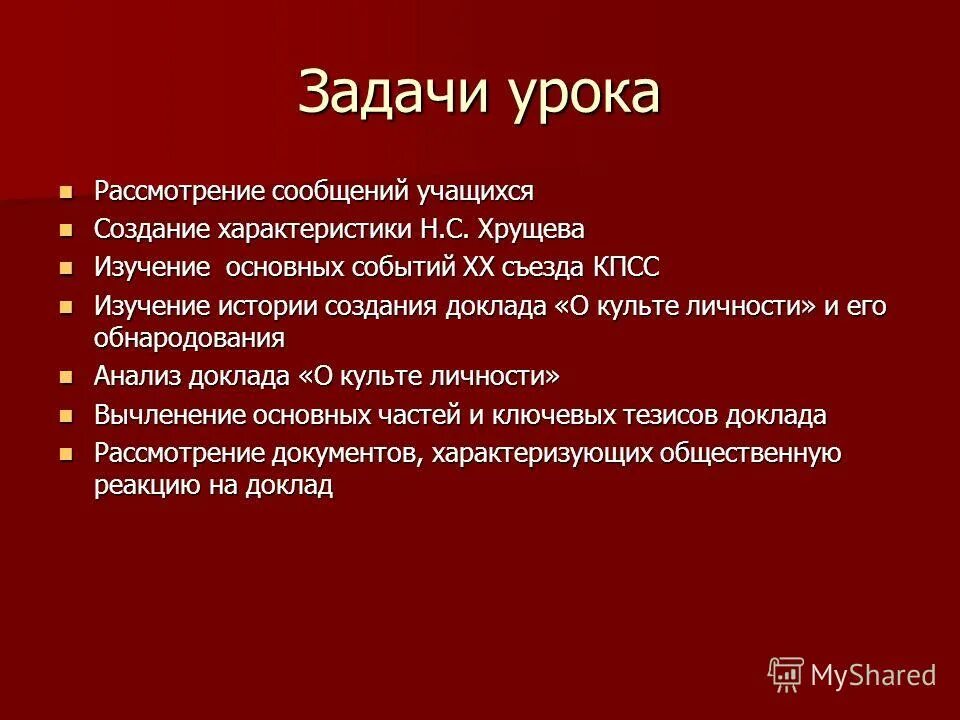 Содержание доклада хрущева на 20 съезде кпсс. Кто правил после хрущева. Содержание доклада хрущева на 20 съезде кпсс. Съезд цк кпсс 1956. Содержание доклада хрущева на 20 съезде кпсс.