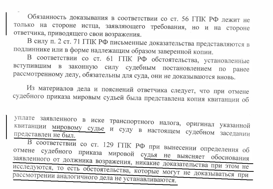 Виды судебного приказа в гражданском процессе. 128 129 Гражданского процессуального кодекса РФ. Ст 128 129 ГПК РФ. Статья 129 ГПК РФ Отмена судебного приказа. Ст 129 гражданского процессуального кодекса РФ.