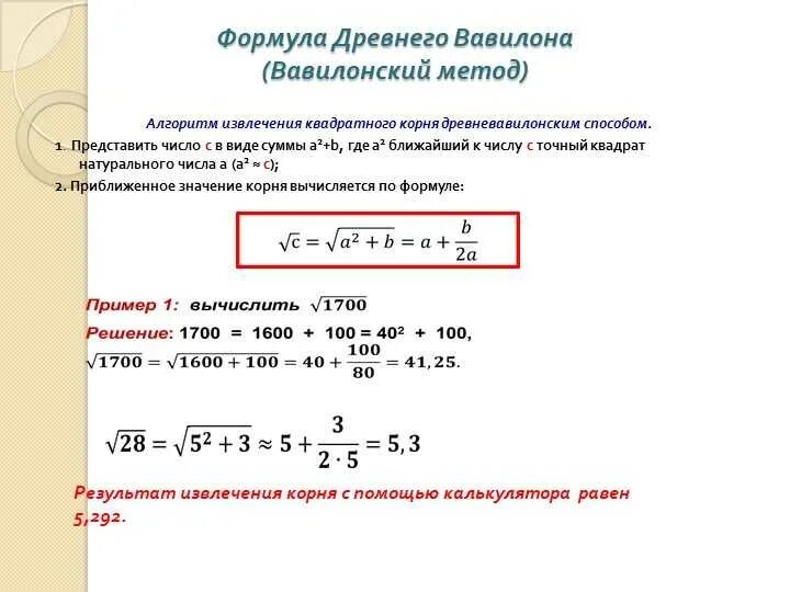 Извлечение квадратного корня калькулятор. Вычислить корень из числа без калькулятора. Алгоритм извлечения квадратного корня из числа. Вычисление корня большого числа.