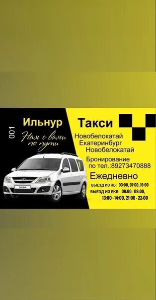 Дешевое такси екатеринбург телефон