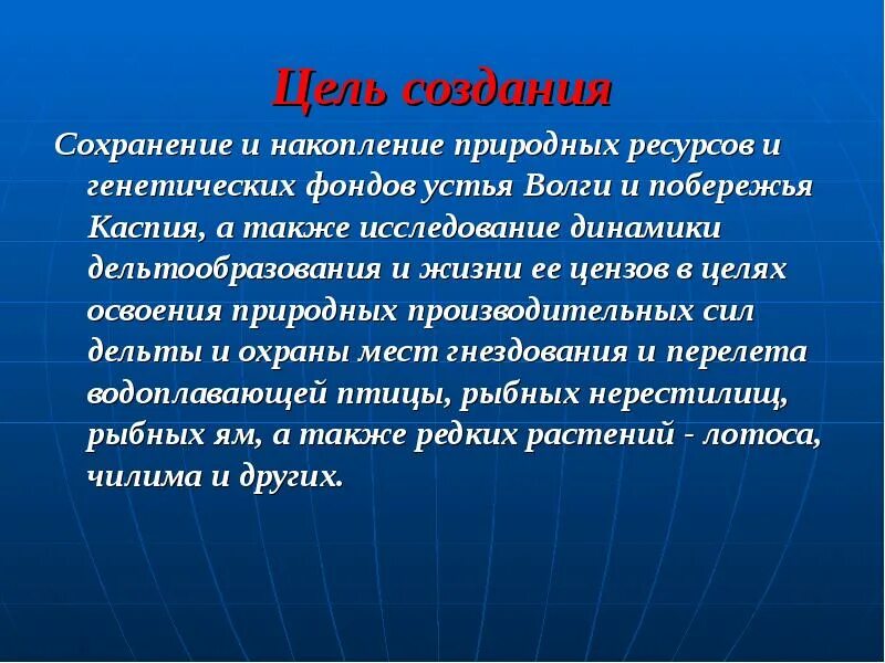 Сохранение генетических ресурсов. Цели природных ресурсов. динамика дельтообразования. цель заповедников. цель создания наследственного фонда.