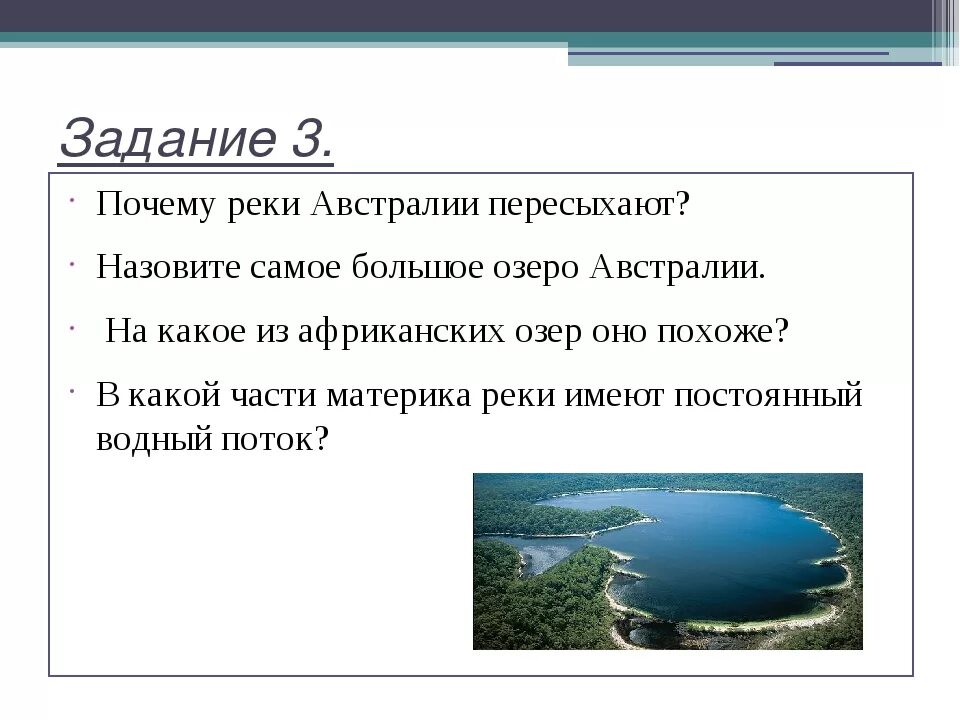 Внутренние воды реки и озера Австралии. Реки на материке Австралия. Реки и озера Австралии 7 класс. Крупнейшие реки Австралии. Назовите озера австралии