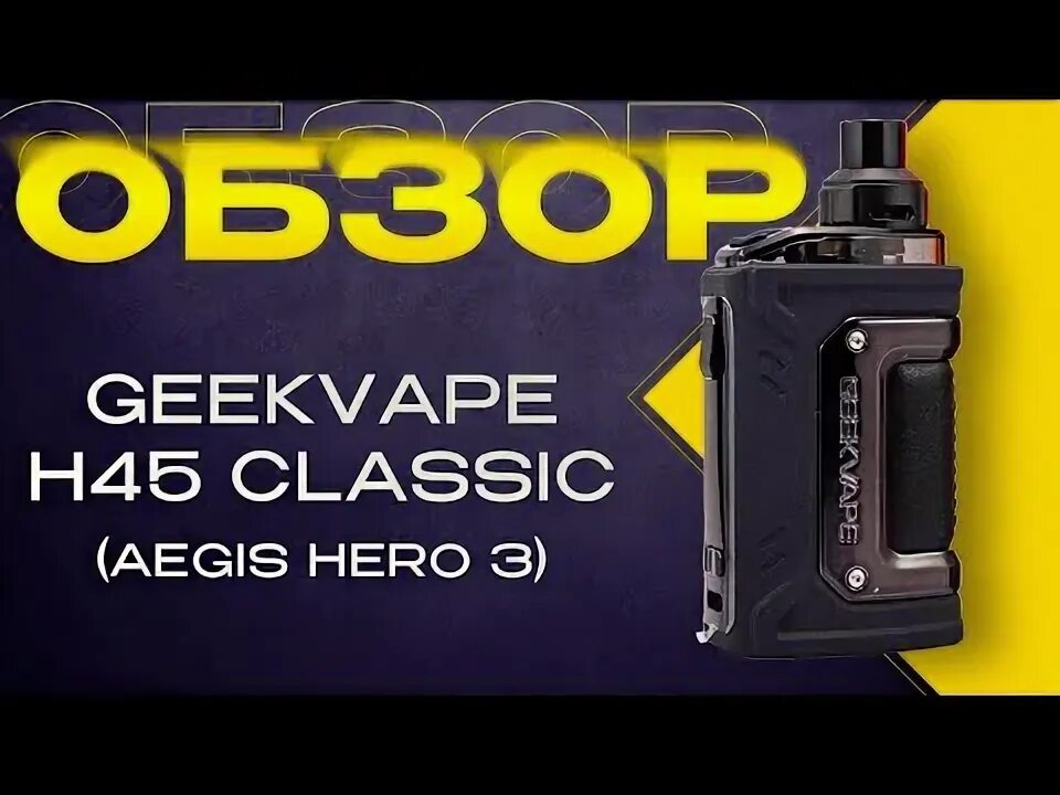 Аегис хиро 45 классик. Аегис хиро 45 классик
