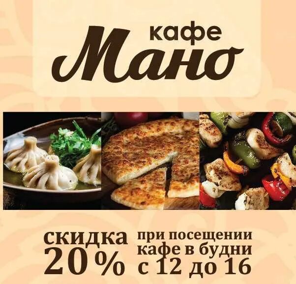 Мано химки. Счастливые часы в кафе. кафе ману краснодар. кафе мано московская 21. кафе мано химки.