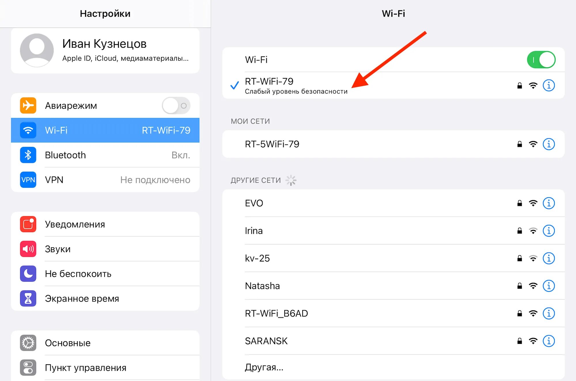 Почему вай фай низкий. Слабая защита вай фай айфон. Слабая защита WIFI айфон. Iphone настройки WIFI. Как настроить wpa2 на айфоне.