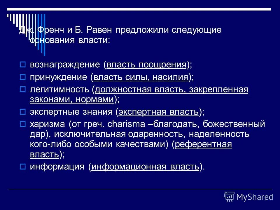 должностная власть характеристика