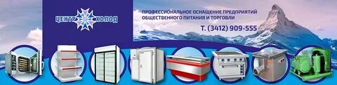 Центр холод