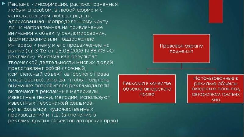 Социальная норма обращена к неопределенному кругу лиц. Реклама - информация распространенная любым способом в любой форме. реклама для определенного круга лиц. реклама – это информация, распространенная любым способом. реклама адресованное неопределенному кругу лиц.