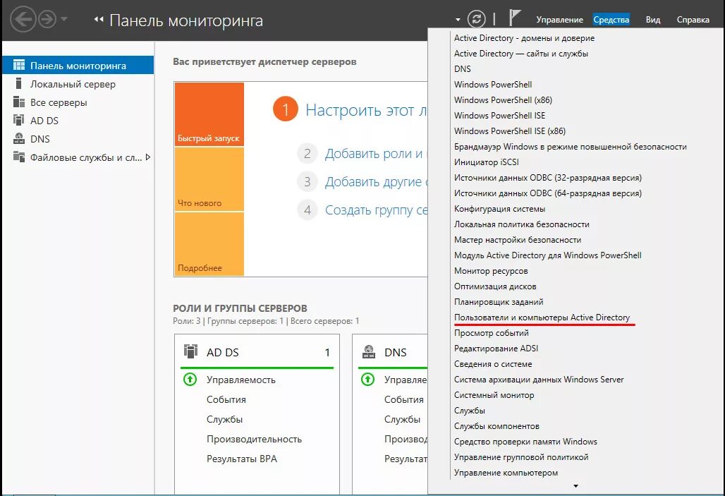 Управление серверами windows. Управление компьютером windows server 2016. службы каталогов виндовс сервер 2012. диспетчер серверов windows server 2016. dns сервера windows.