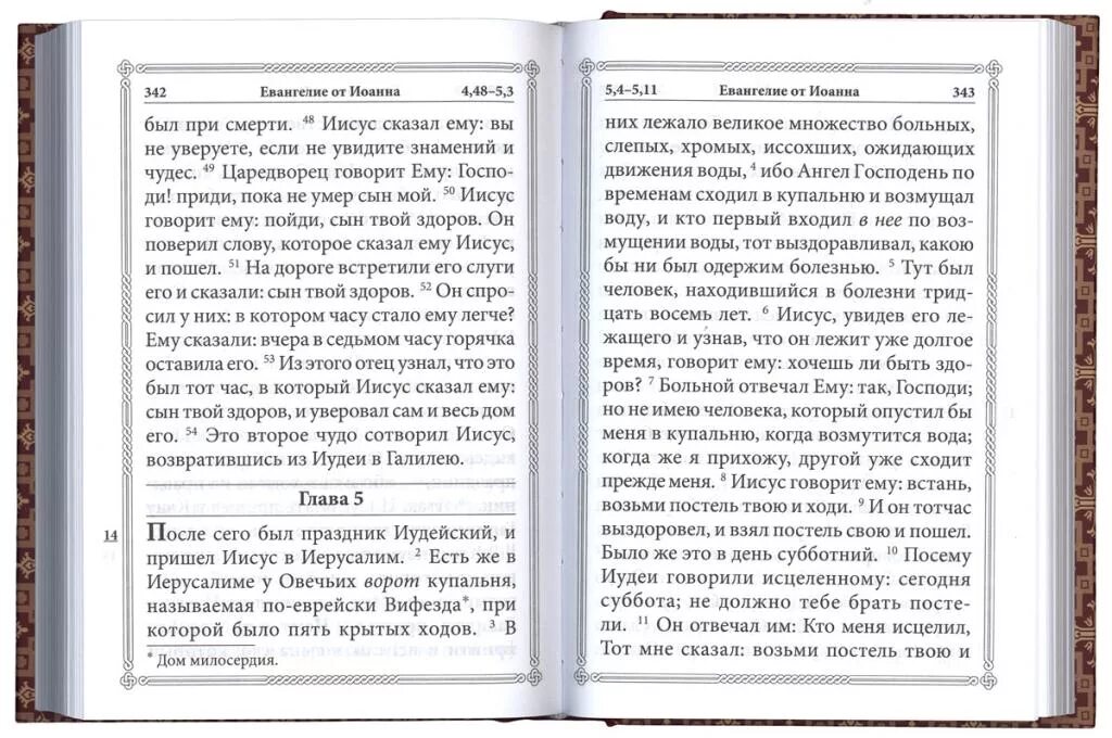 Читать апостолов на русском языке