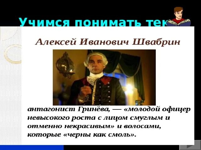 Внешность швабрина. Андрей Швабрин. Швабрин Алексей Иванович. Швабрин Капитанская дочка характеристика. Образ Швабрина в капитанской дочке.