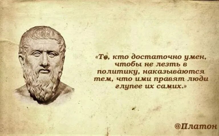 Платон думает. Платон цитаты. платон философ изречения. платон философ цитаты. цитаты платона о философии.