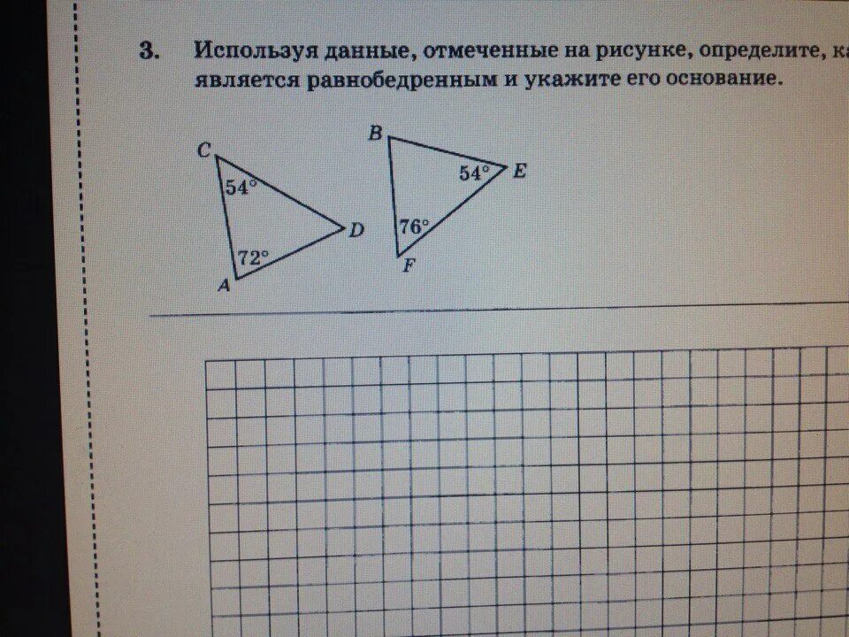 Используя рисунки найдите равнобедренные треугольники
