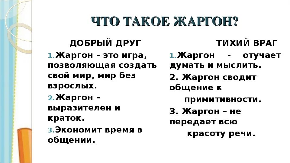 Национальный жаргон. Бандитский жаргон. Общение жаргонами.