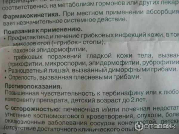 таблетки термикон от грибка ногтей. мазь для грибок термикон. термикон 15 г крем. термикон спрей наружн. термикон крем 1%.