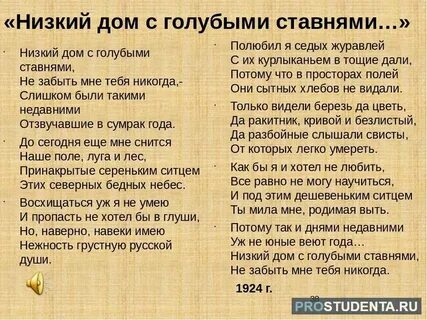 Низкий дом с голубыми ставнями есенин анализ