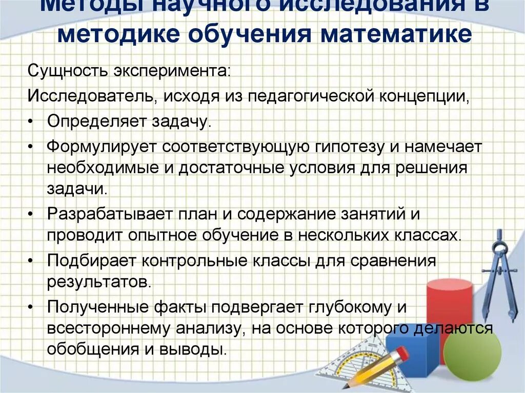 Учить математику примеры. Методы преподавания математики в начальной школе. Методы научного исследования в математике. Математические методы в начальной школе. Методы преподавания математики в нач класса.