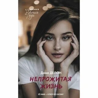 Дане делон книги