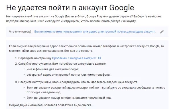 Укажите данные аккаунта. Данные аккаунта. Вопросы для восстановления аккаунта гугл. Данные аккаунта для входа. Забыл пароль от аккаунта что делать.