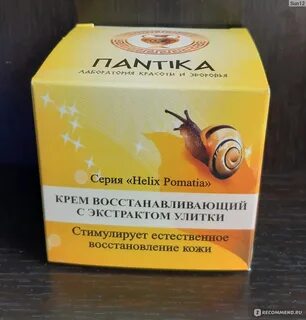 Экстракт муцина улитки