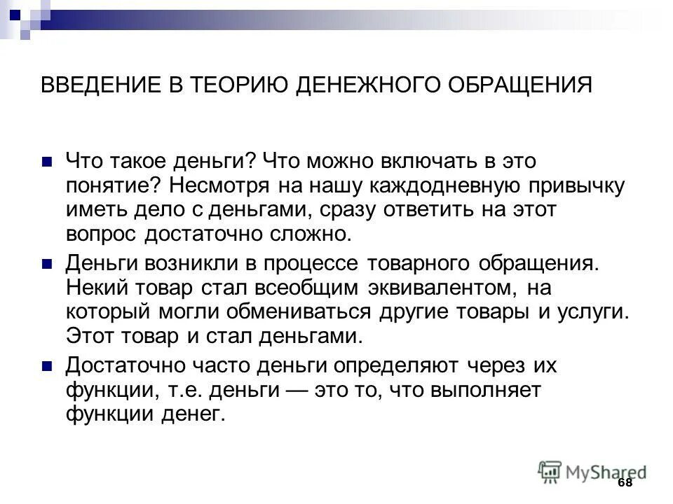 теории денежного обращения. введение денег. теории денежного обращения. количественная теория денег. количественная теория денег.