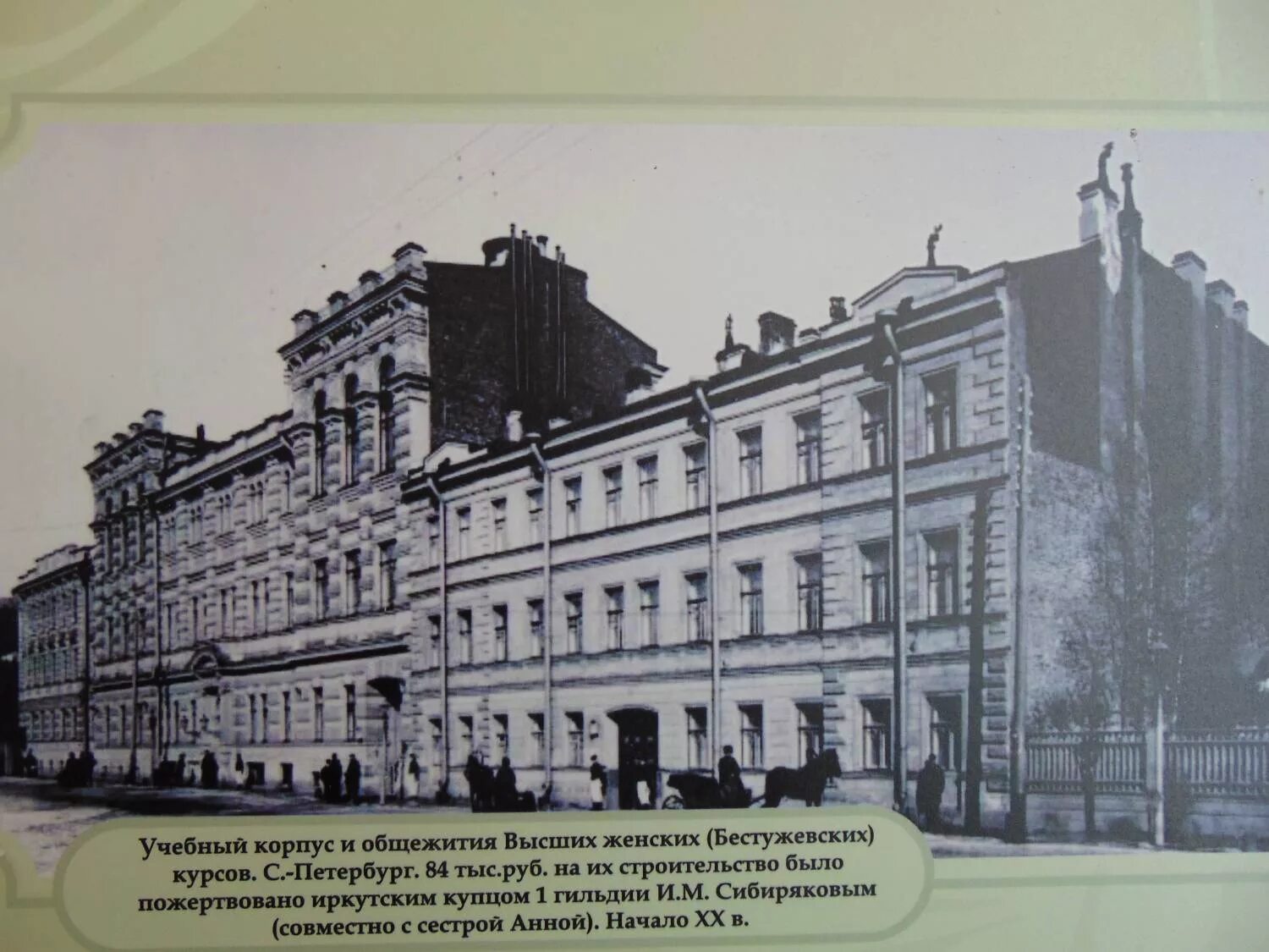 Высшие женские курсы в петербурге. Бестужевские курсы в петербурге. здание бестужевских курсов. здание бестужевских курсов в петербурге.