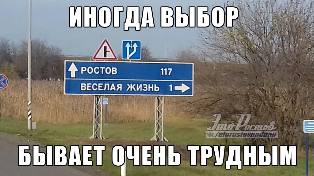 Сколько км до веселого. Ростов веселая жизнь. Шутки про Ростов. Анекдоты про Ростов на Дону. Приколы про Ростов.