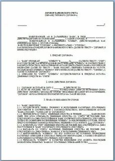 Банк договор расчетного счета