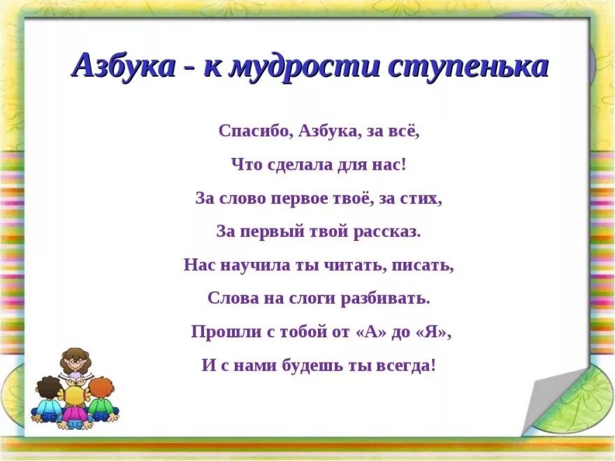 Стихотворение первый класс. Стихи для 1 класса. стихи для первого класса. стихотворение для 1 классов. азбука в стихах.