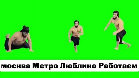 Метро люблино работаем мемы